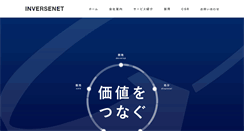 Desktop Screenshot of inversenet.co.jp
